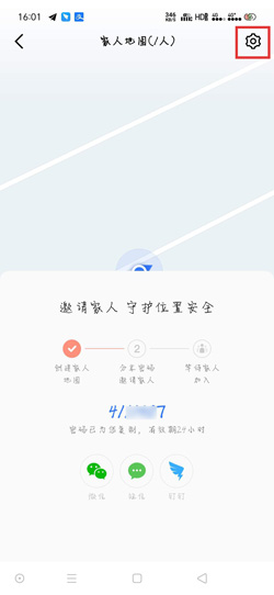 《高德地图》解散家人地图方法介绍