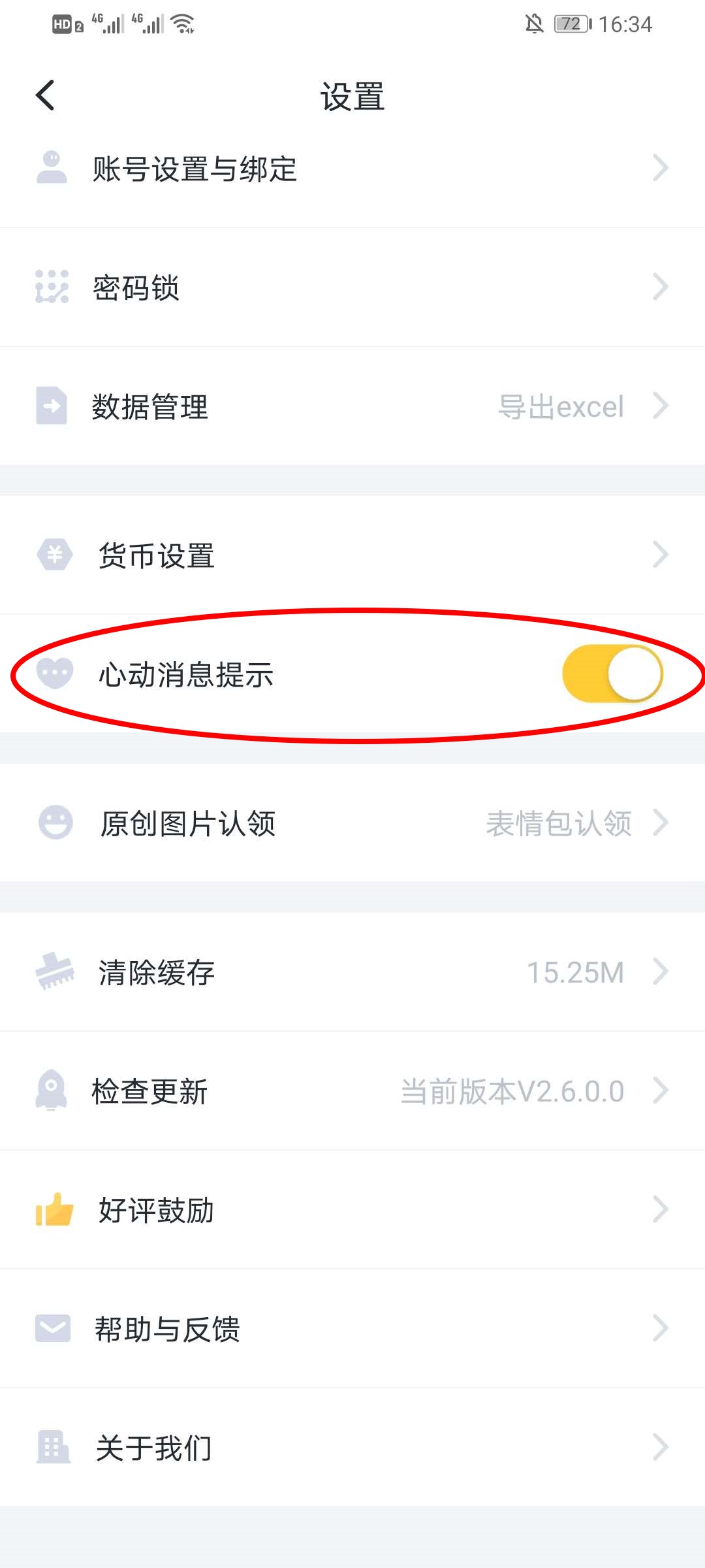 《叨叨记账》心动消息提示打开方法介绍