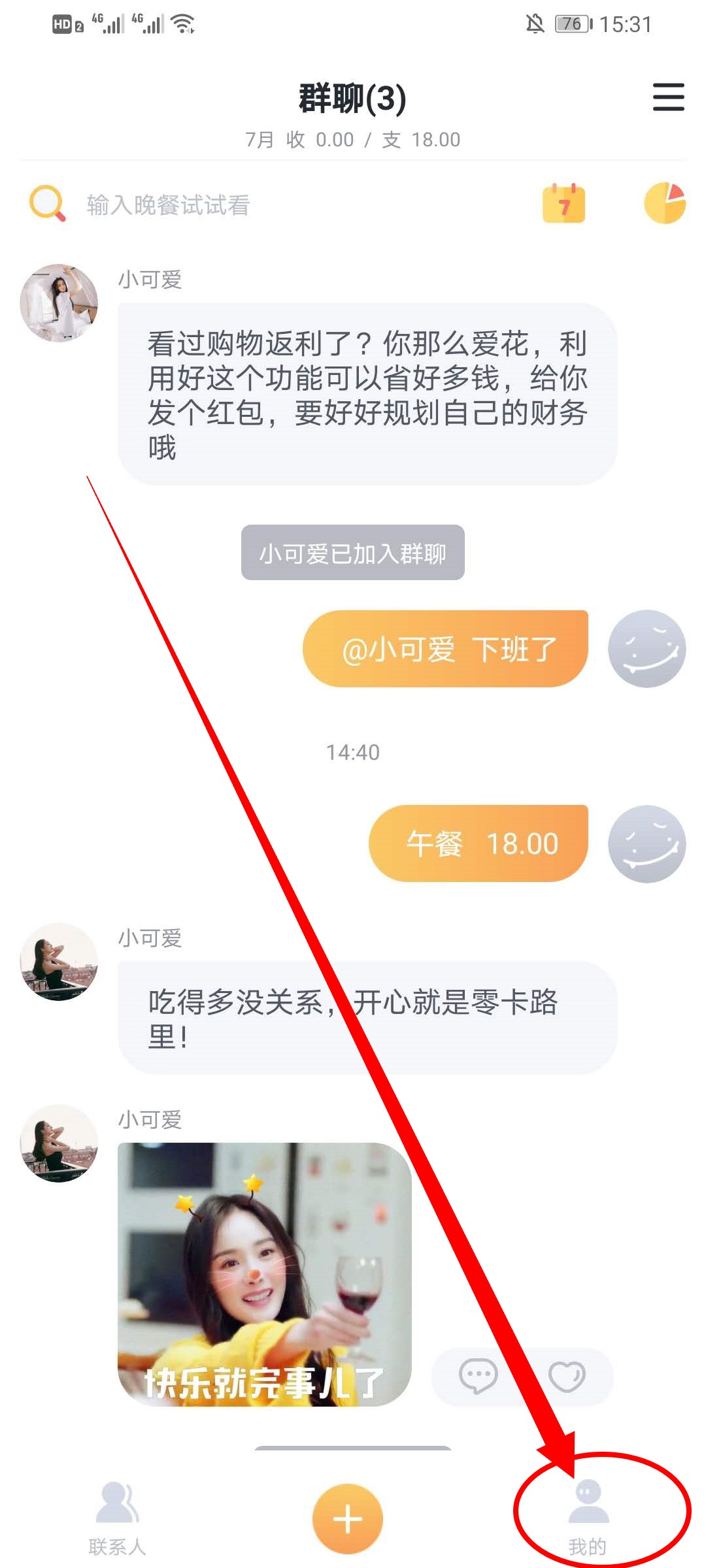 《叨叨记账》心动消息提示打开方法介绍