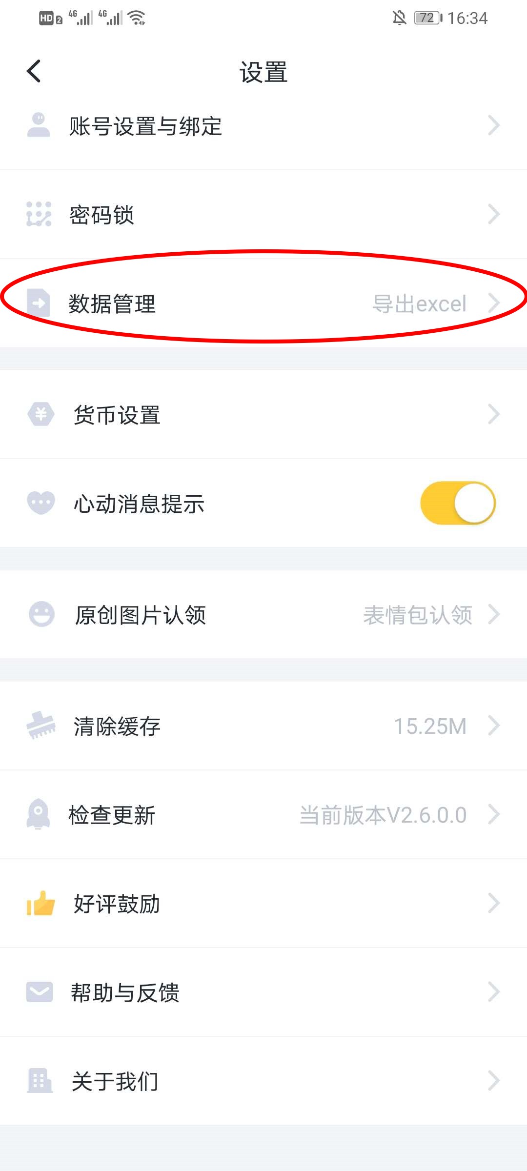 《叨叨记账》清除数据方法介绍