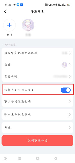 《高德地图》家人地图关闭位置共享方法介绍