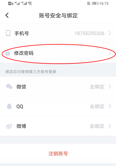 《叨叨记账》修改密码方法介绍