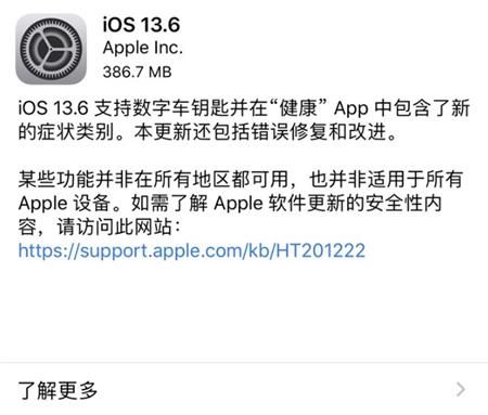 iOS13.6正式版更新内容介绍