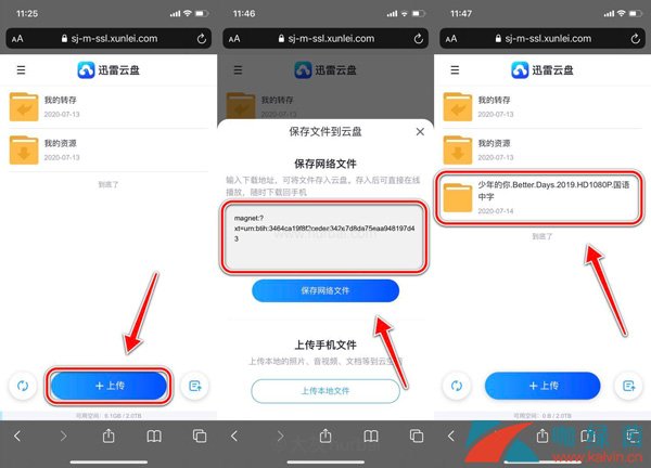 《迅雷》iOS下载磁力方法介绍