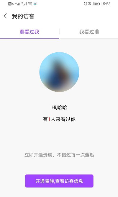 《陌声》查看我的访客方法介绍