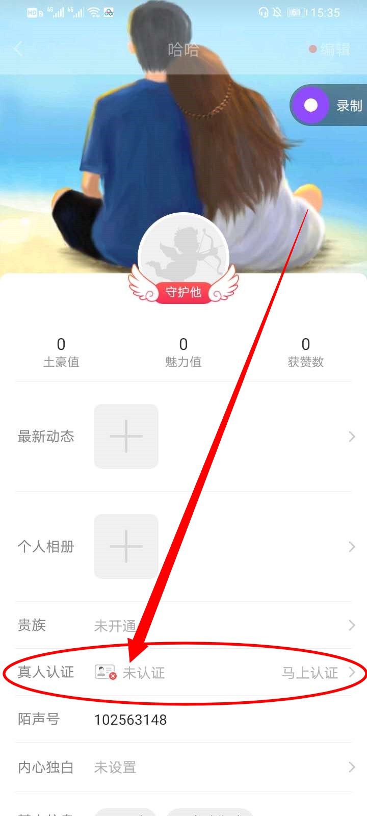 《陌声APP》真人认证方法介绍