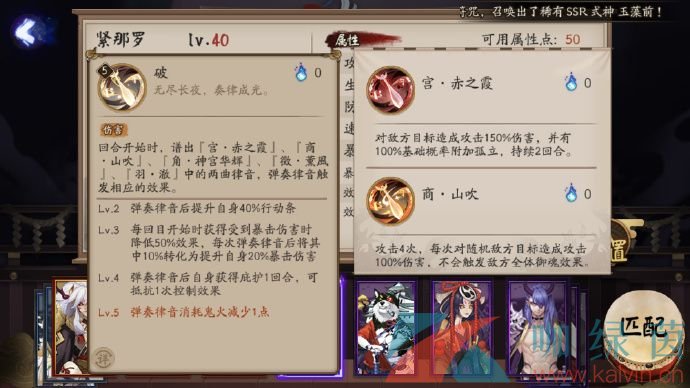 《阴阳师》全新SSR阶式神紧那罗属性技能一览