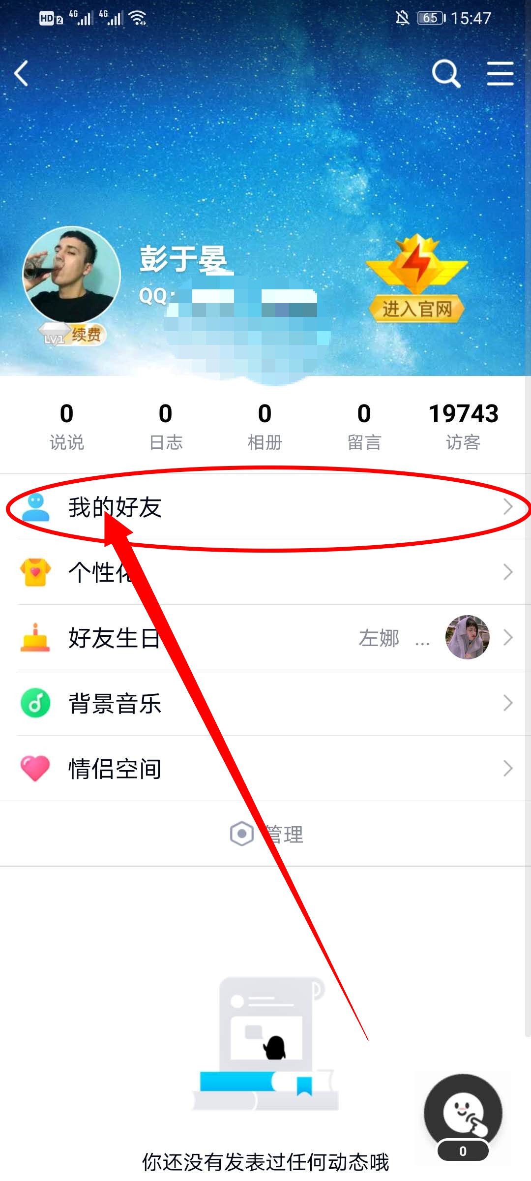 《QQ》看特别关心我的人方法介绍