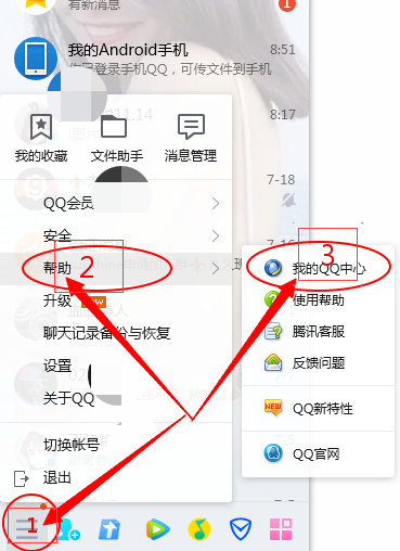 《QQ》恢复好友方法介绍