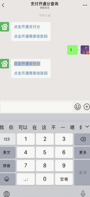 《微信》分付功能开通方法介绍