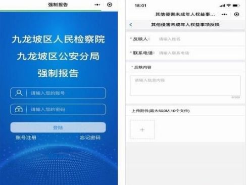 《强制报告》APP功能介绍