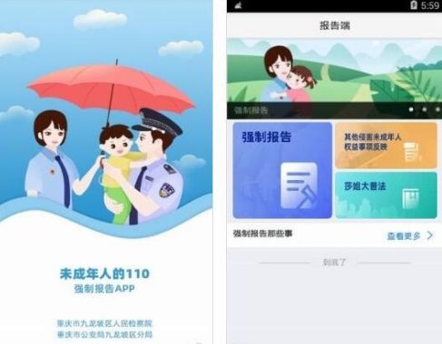 《强制报告》app下载地址介绍