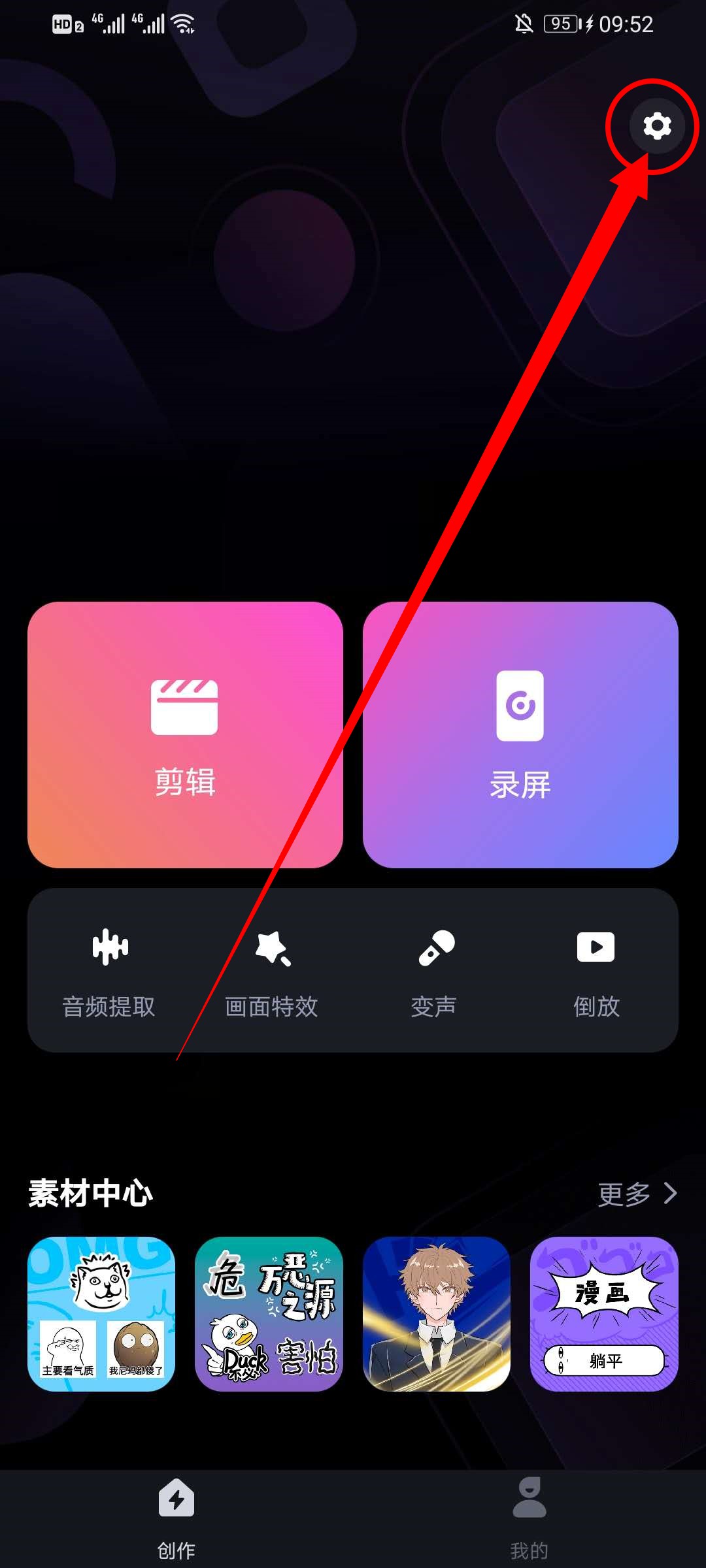 《必剪app》怎么自动添加片尾方法介绍