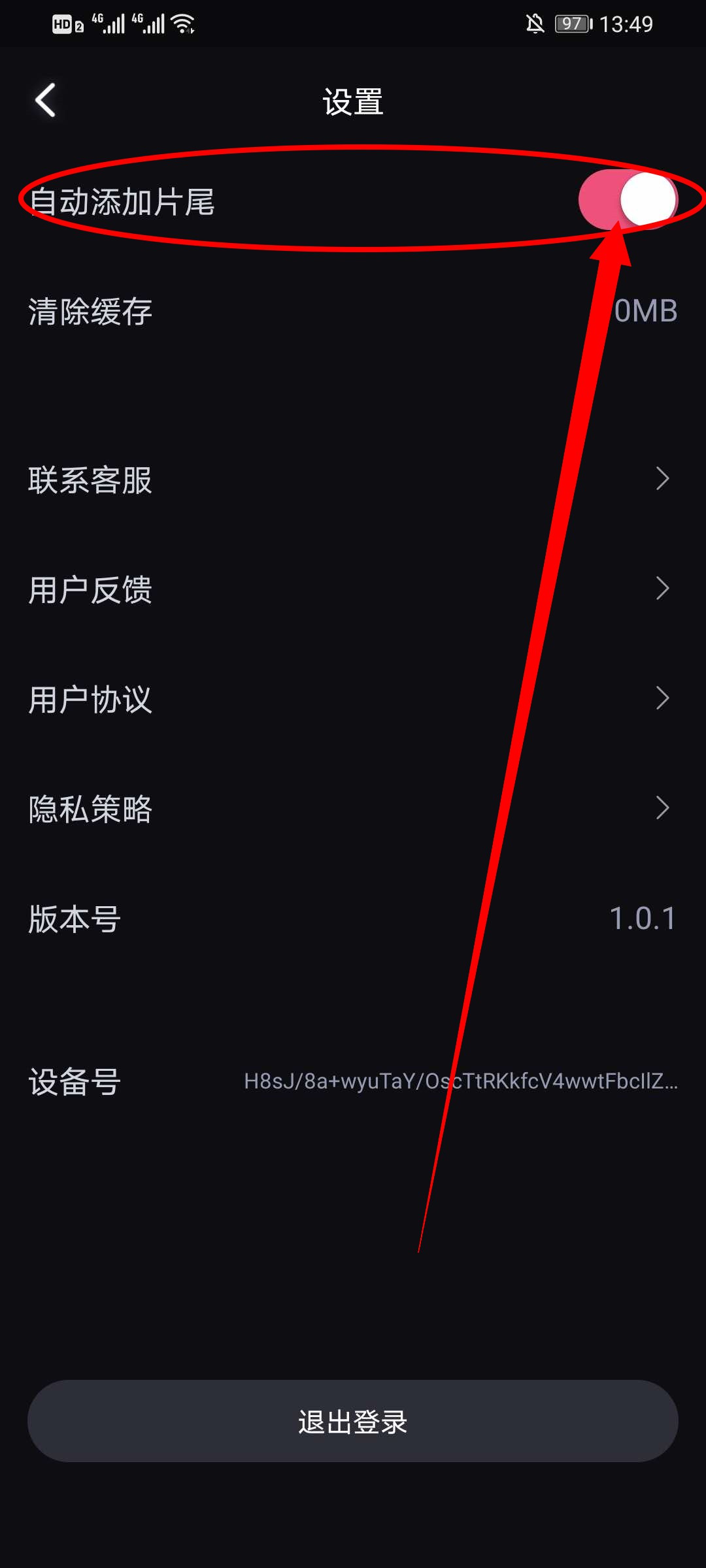 《必剪app》怎么自动添加片尾方法介绍