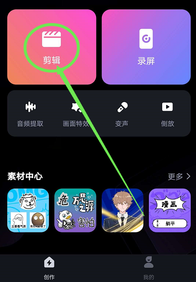 《必剪app》倒放特效设置教程