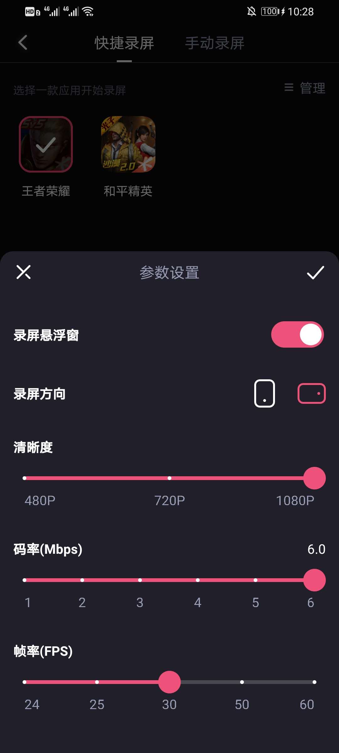 《必剪app》录屏方法介绍