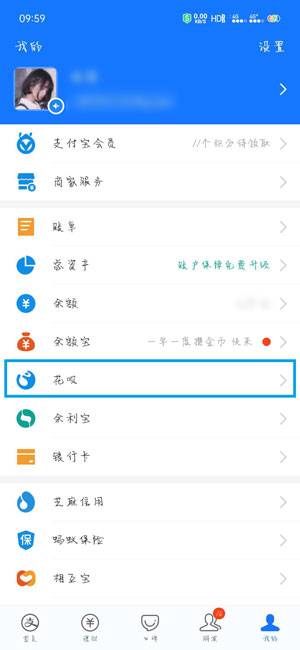 《支付宝》查自己的花呗上征信方法介绍