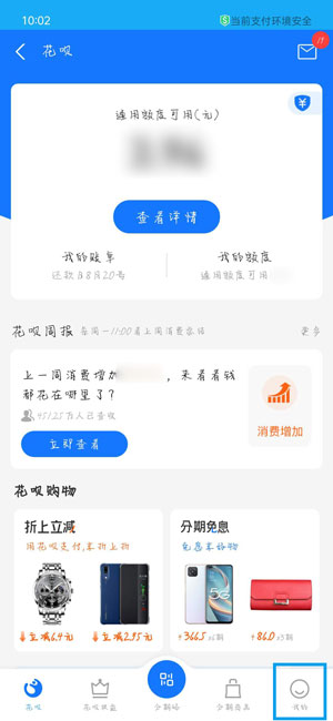 《支付宝》查自己的花呗上征信方法介绍
