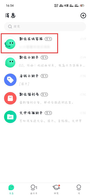 《默往》实名认证被占用解决方法