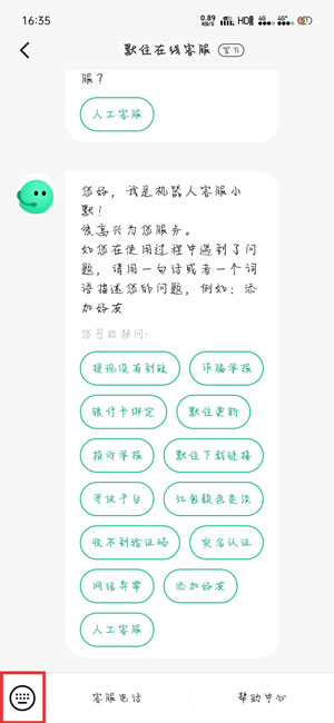 《默往》实名认证被占用解决方法