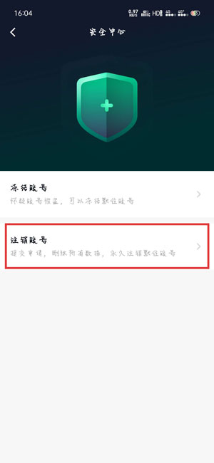 《默往APP》实名认证解除方法介绍