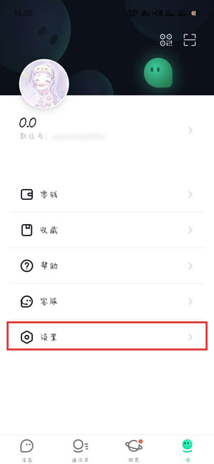 《默往APP》实名认证解除方法介绍