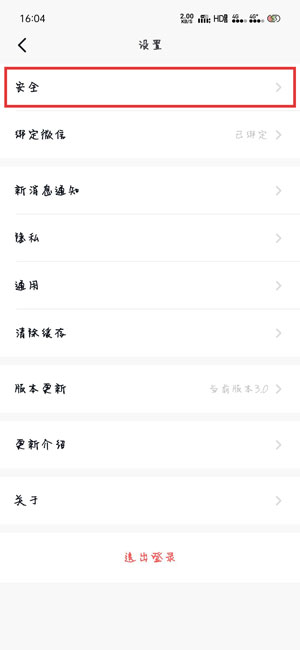 《默往APP》实名认证解除方法介绍