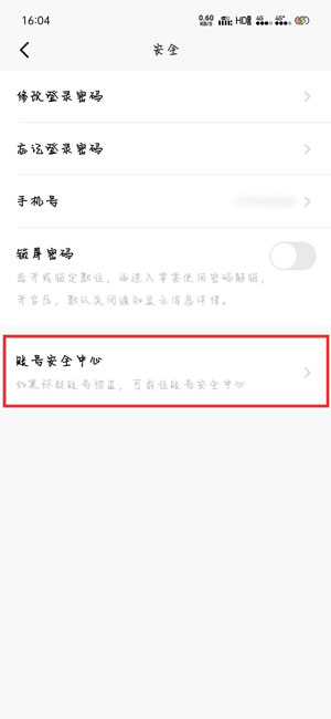 《默往APP》实名认证解除方法介绍