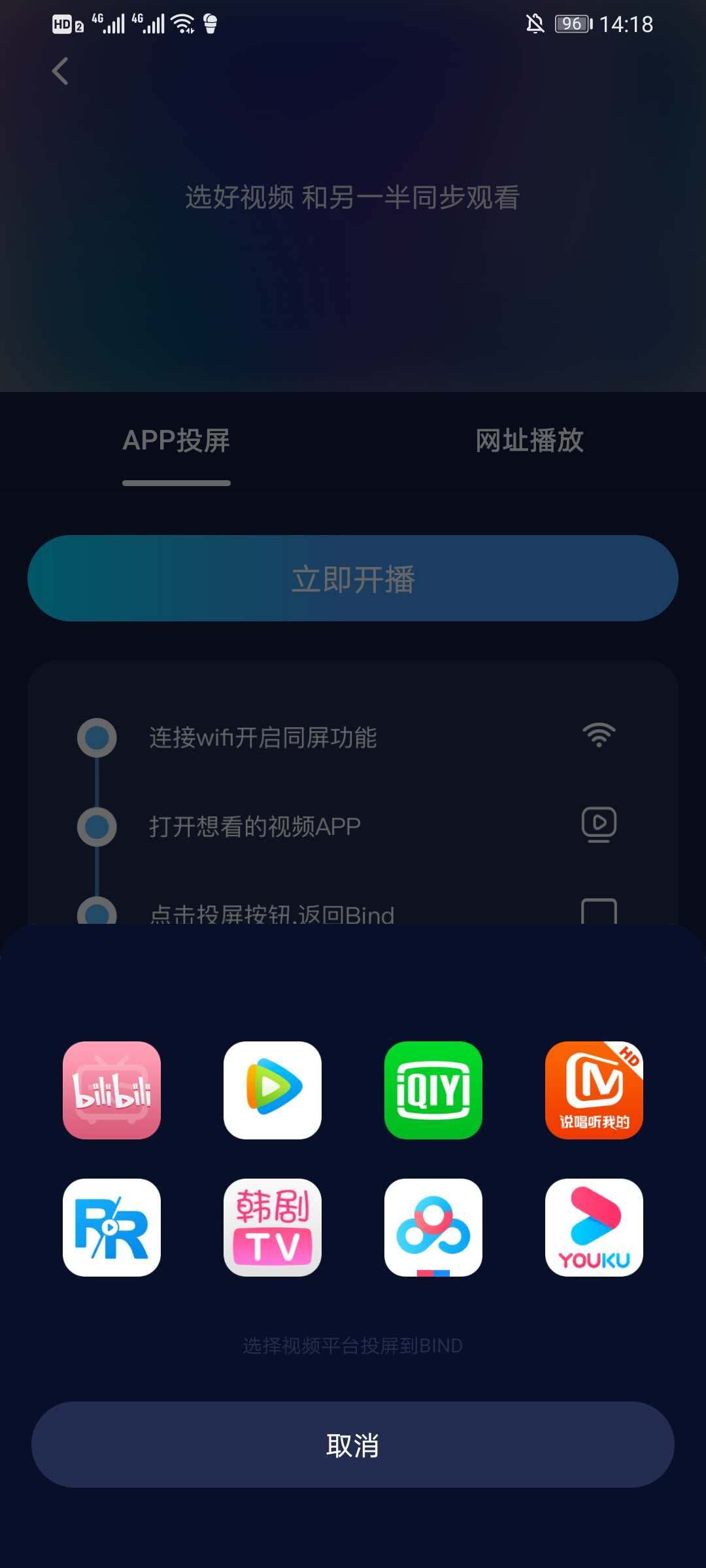 《bind》APP使用方法介绍