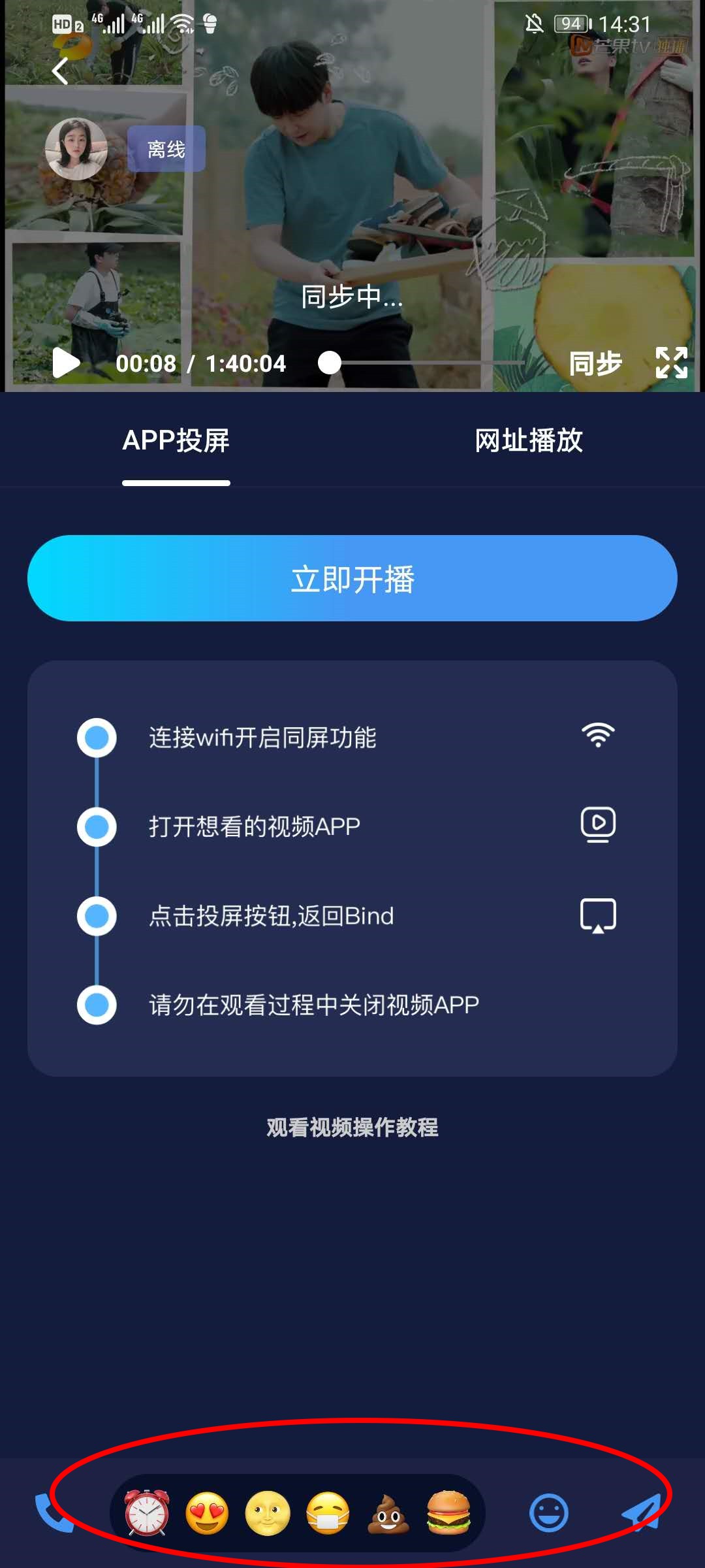 《bind》APP使用方法介绍