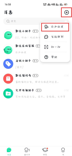 《默往》添加好友方法介绍