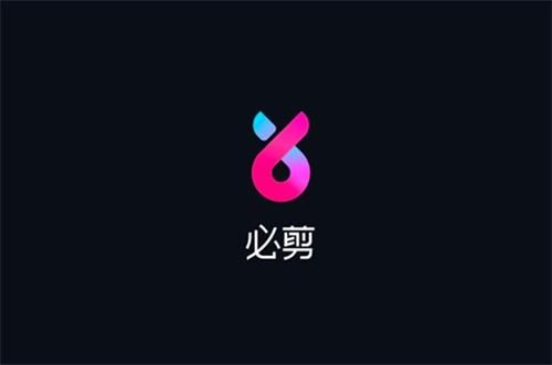 《必剪App》下载地址介绍