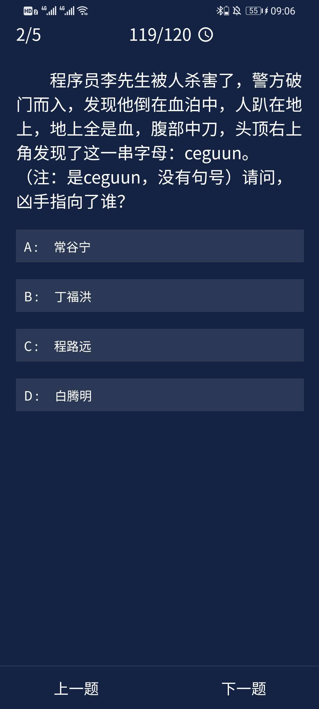 《Crimaster犯罪大师》7月29日每日任务答案