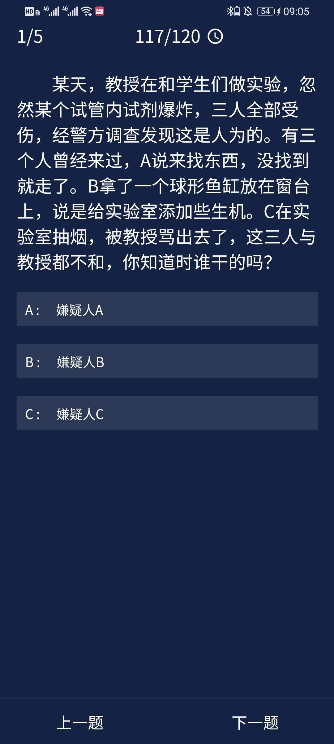 《Crimaster犯罪大师》7月29日每日任务答案