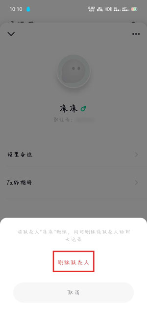 《默往APP》删除好友方法介绍