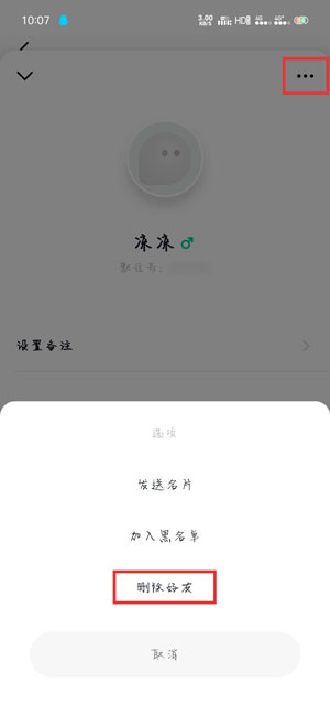 《默往APP》删除好友方法介绍