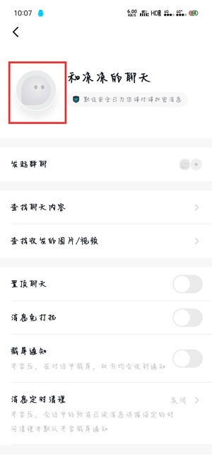 《默往APP》删除好友方法介绍