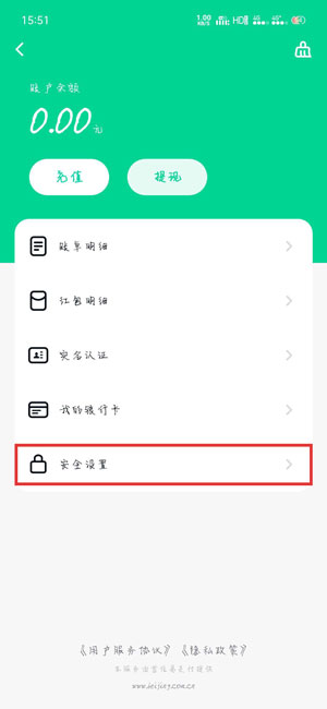 《默往APP》设置支付密码方法介绍