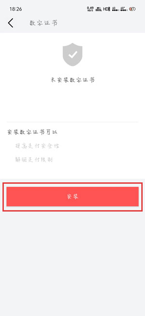 《默往APP》设置支付密码方法介绍