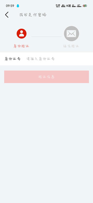 《默往APP》设置支付密码方法介绍