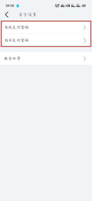 《默往APP》设置支付密码方法介绍