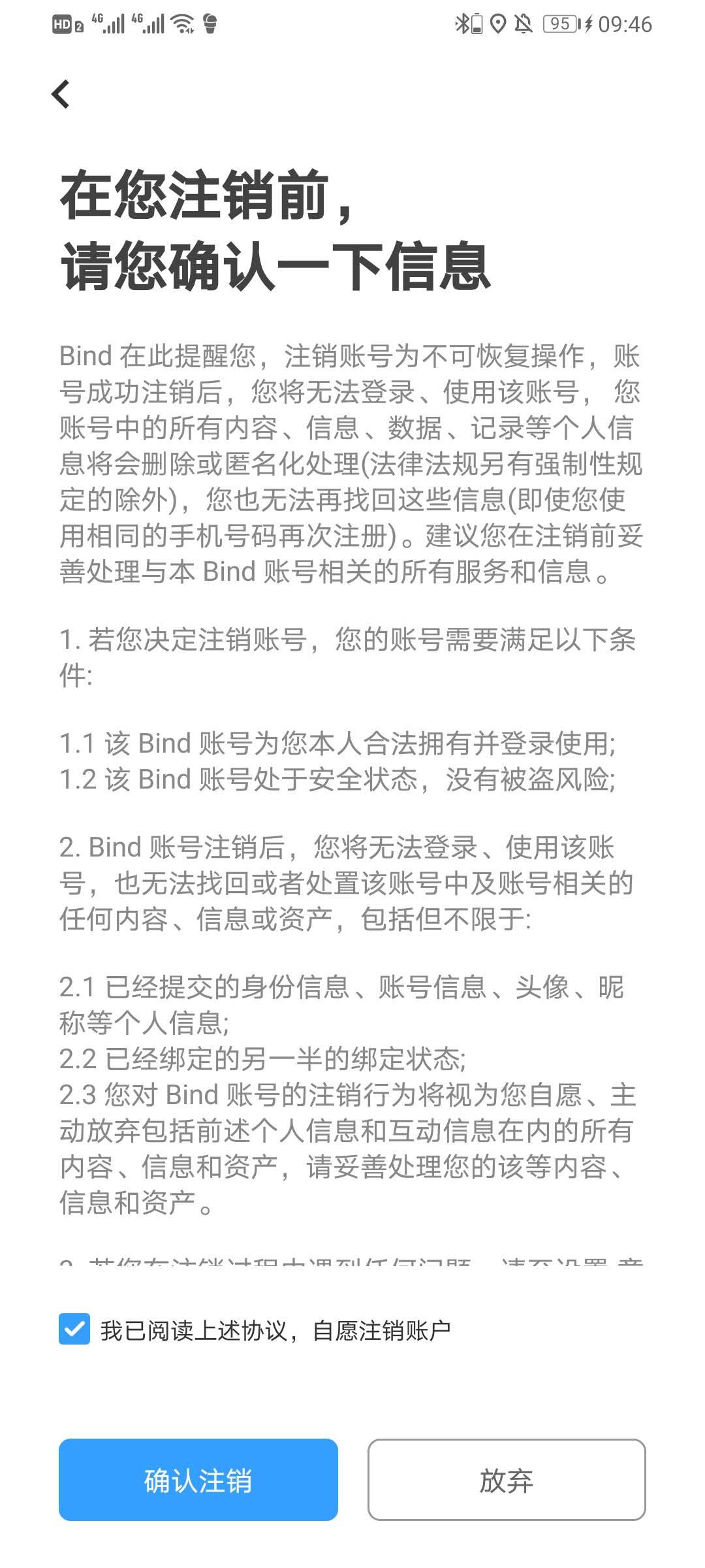 《bind》软件注销账号方法介绍