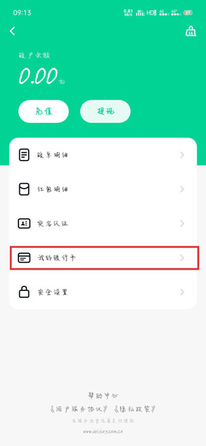 《默往APP》绑定银行卡操作方法介绍