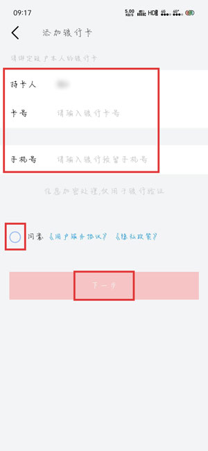 《默往APP》绑定银行卡操作方法介绍