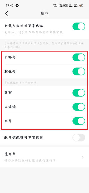 《默往APP》设置拒绝加好友方法介绍