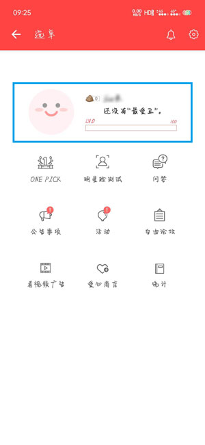 《韩爱豆APP》设置最爱豆方法介绍