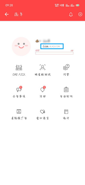 《韩爱豆APP》设置最爱豆方法介绍