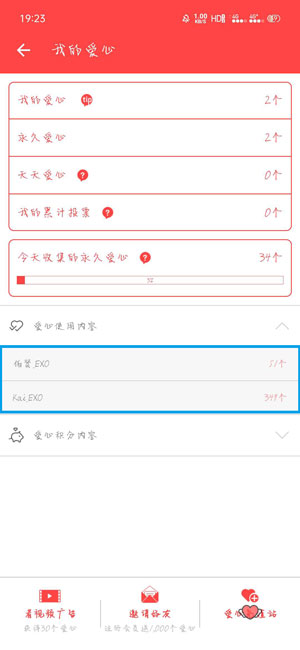 《韩爱豆》永久爱心使用方法介绍