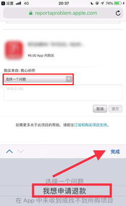 《小雷达APP》退款方法介绍