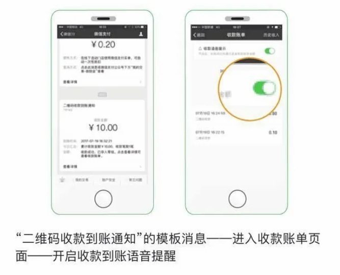 《微信》收款语音播报设置方法介绍